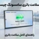 کد سلامت باتری سامسونگ چیست؟